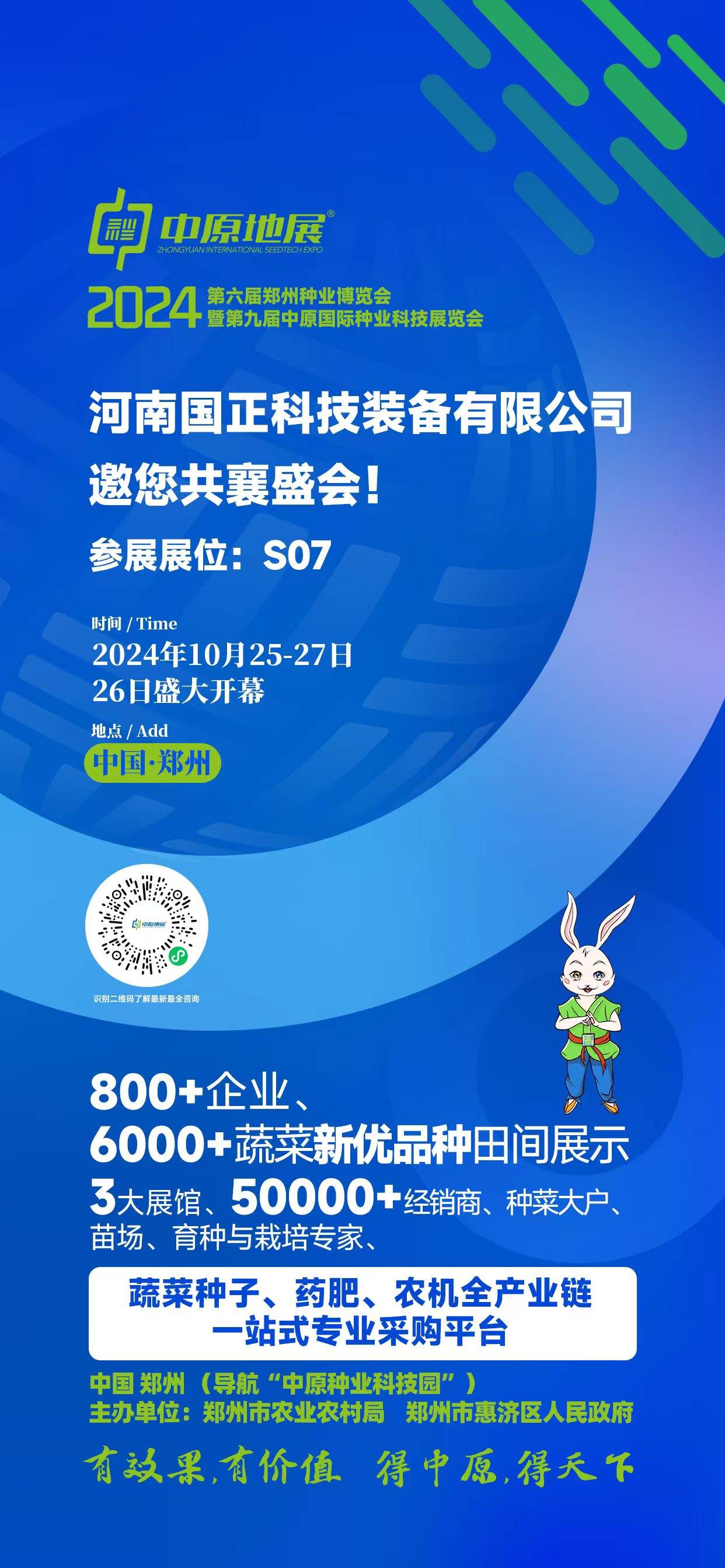 有限公司诚邀您共赴中原地展！J9国际集团河南国正科技装备(图2)