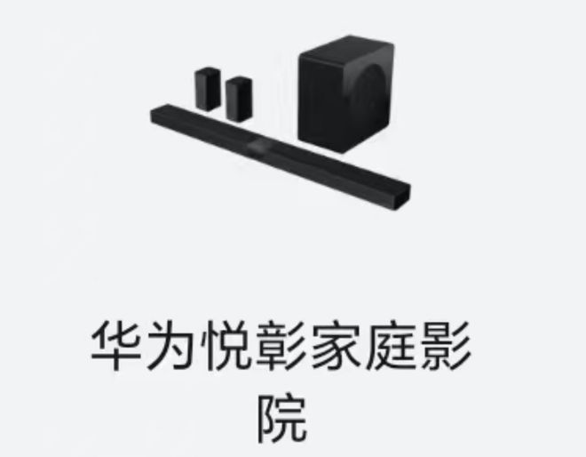 院现身智慧生活 App有望近期上市j9九游会网址是什么华为悦彰家庭影(图5)