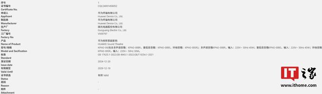 院现身智慧生活 App有望近期上市j9九游会网址是什么华为悦彰家庭影(图4)