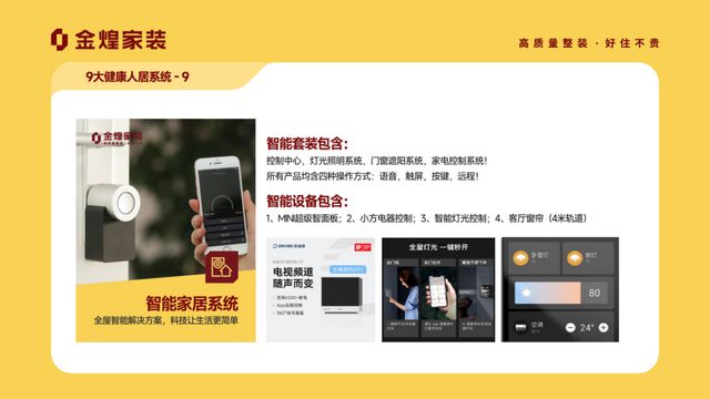 人居系统赋能高品质住宅新时代J9国际网站金煌家装九大健康(图5)