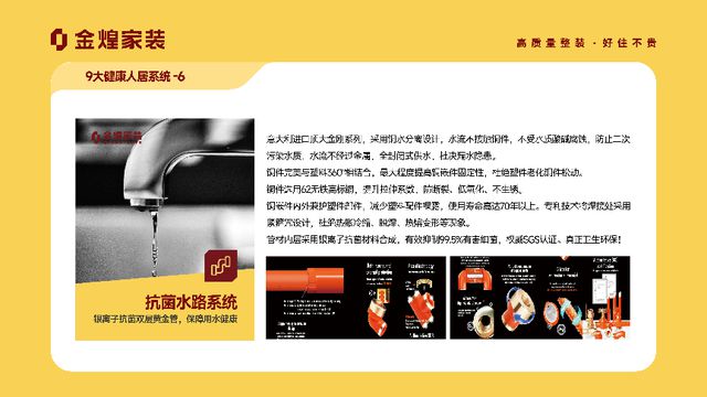 人居系统赋能高品质住宅新时代J9国际网站金煌家装九大健康(图8)