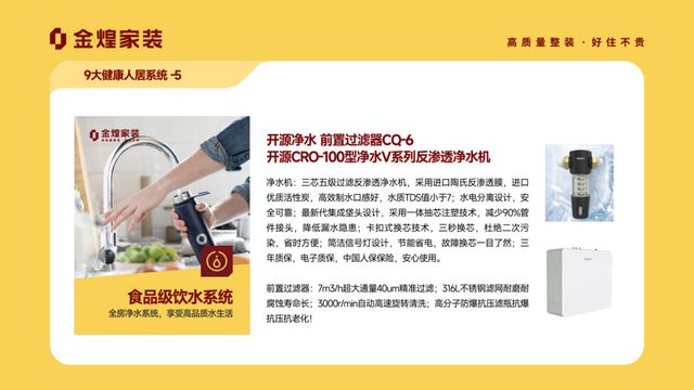 人居系统赋能高品质住宅新时代J9国际网站金煌家装九大健康(图10)