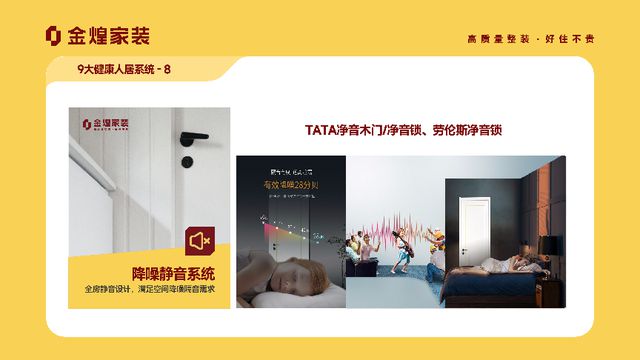 人居系统赋能高品质住宅新时代J9国际网站金煌家装九大健康(图9)