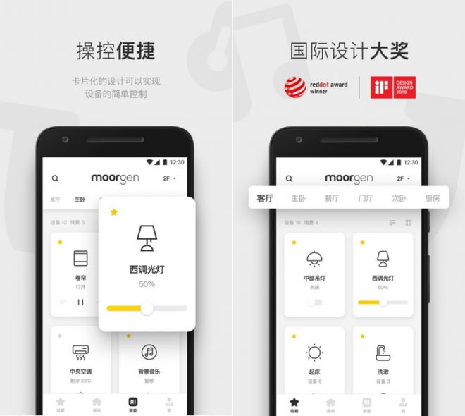 摩根全屋智能APP助你开启智慧家居新时代j9九游真人游戏第一平台智能家居系统优选(图5)