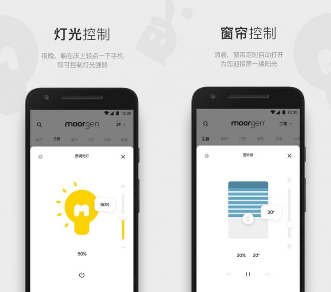 摩根全屋智能APP助你开启智慧家居新时代j9九游真人游戏第一平台智能家居系统优选(图4)